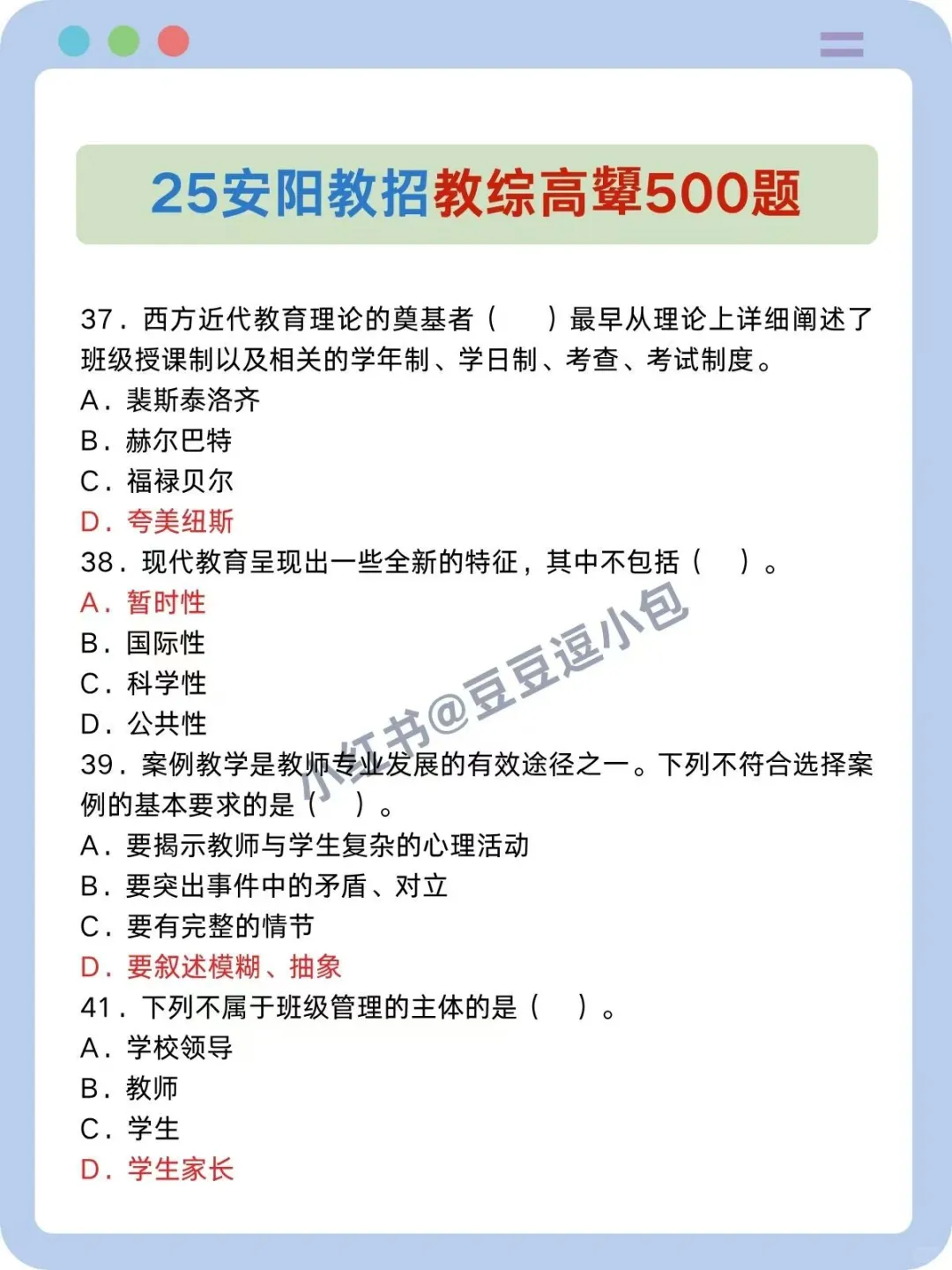 25安阳市教师招聘，五次经历能拉一个是一个