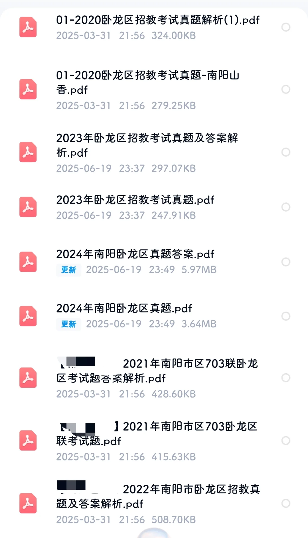 2025年南阳宛城区教师招聘笔试历年真题