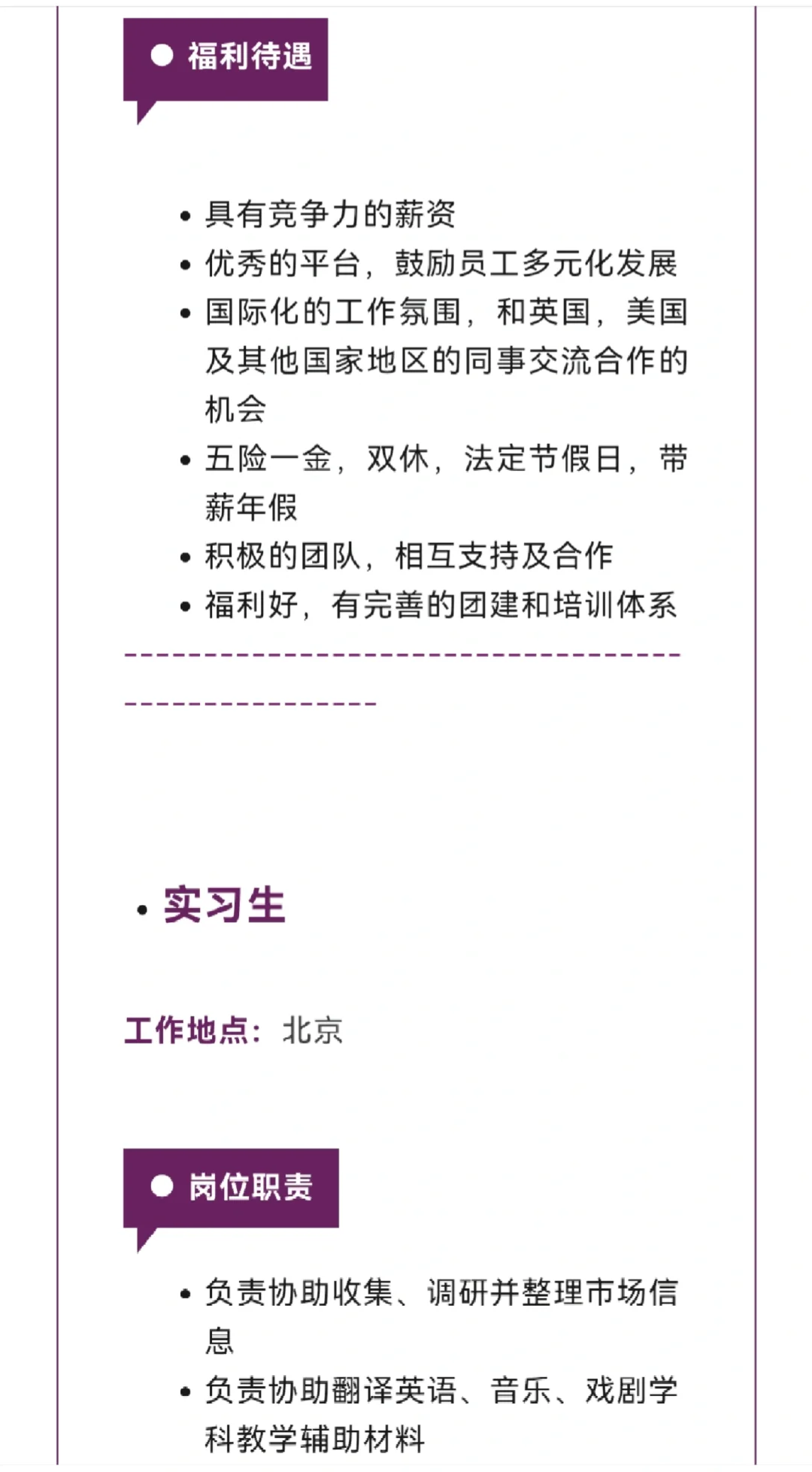 圣三一中国招聘！项目专员，实习生等岗位
