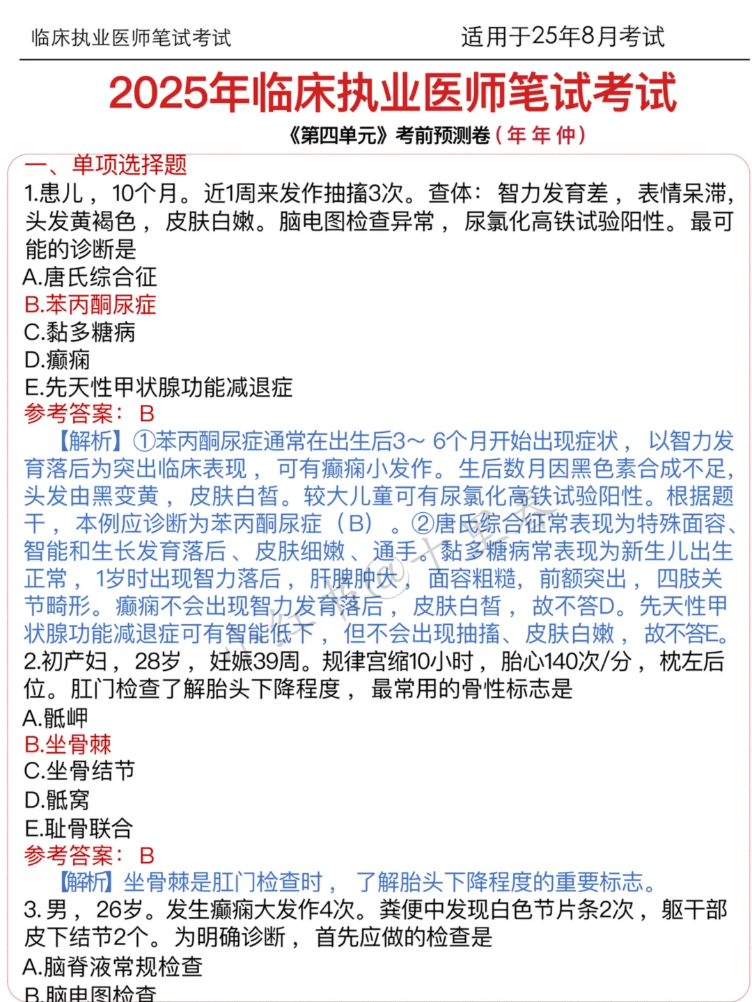 考完技能无缝衔接临床笔试，我的建议是