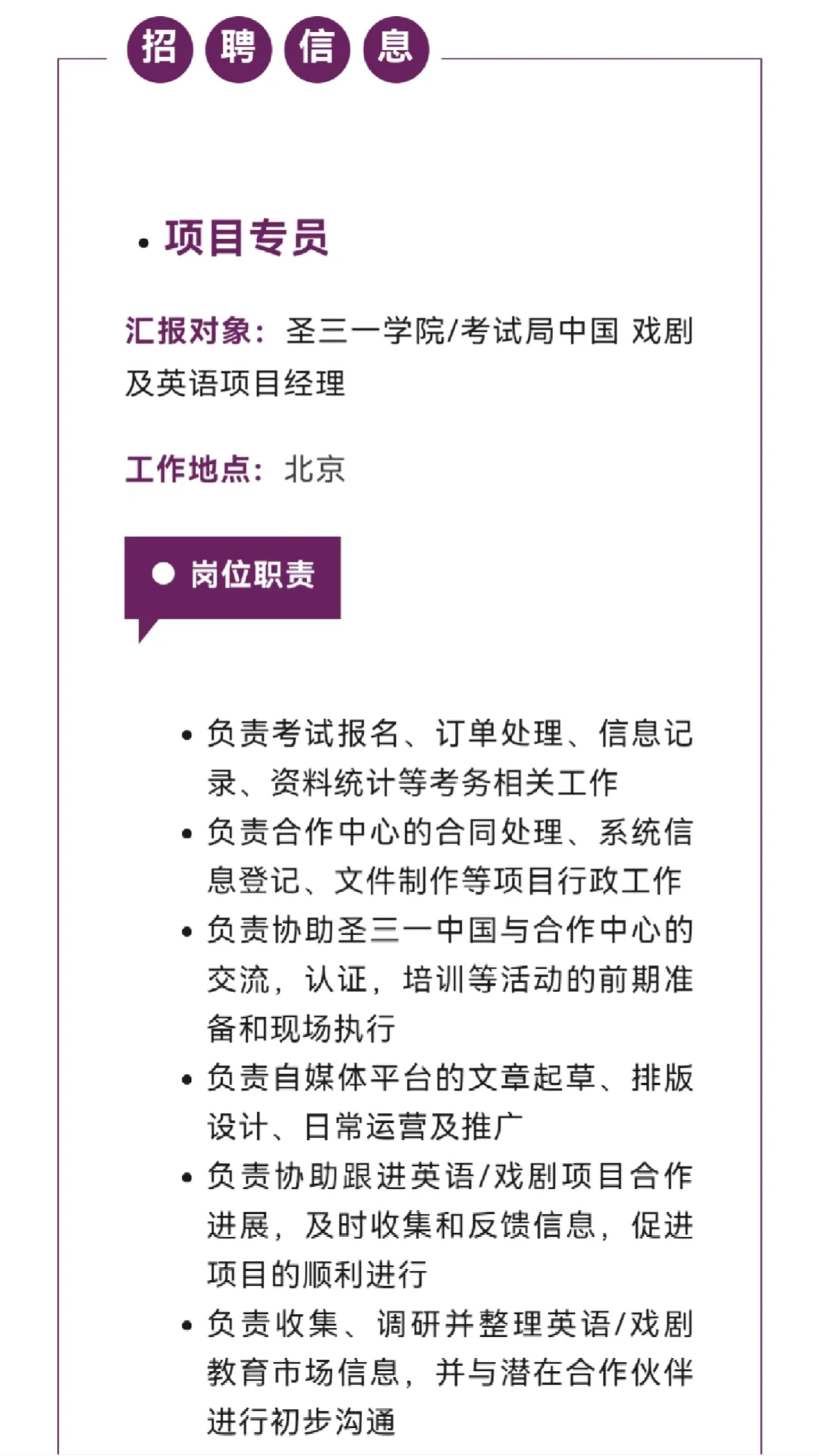 圣三一中国招聘！项目专员，实习生等岗位
