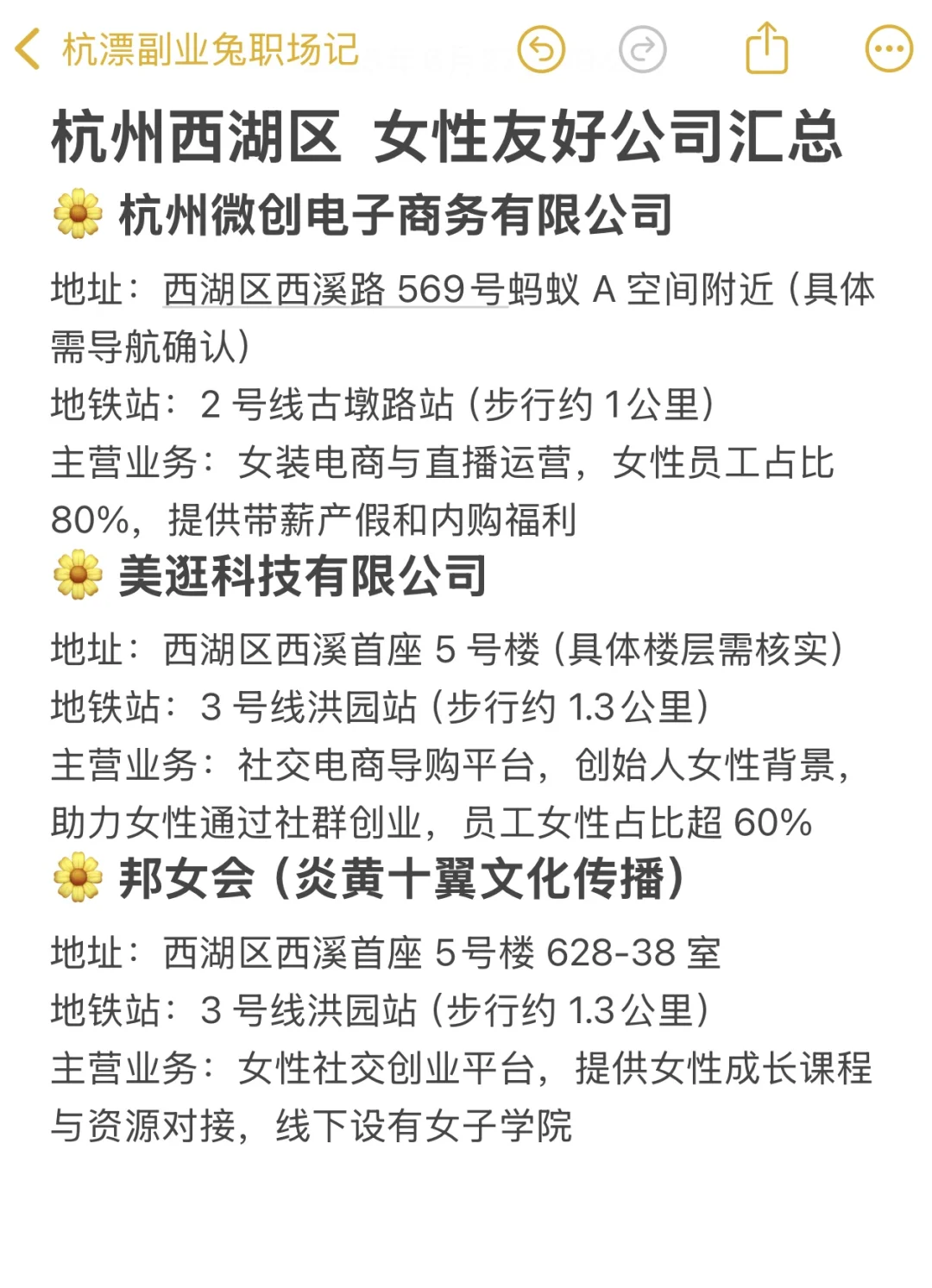 杭州西湖区?女性友好公司汇总‼️