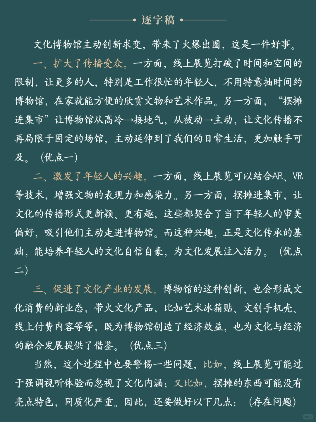 面试热点：“博物馆热”