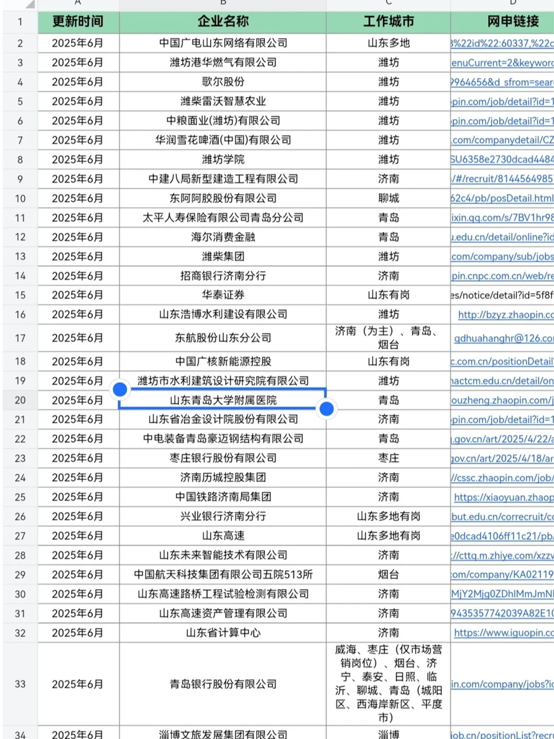 现在投山东校招真的赢麻了!快去捡漏