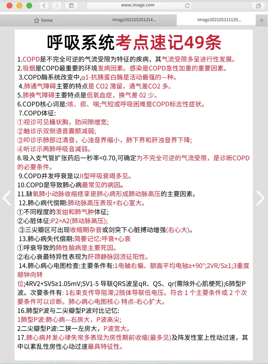 7天极限备考，消化系统思维导图，背完稳了！