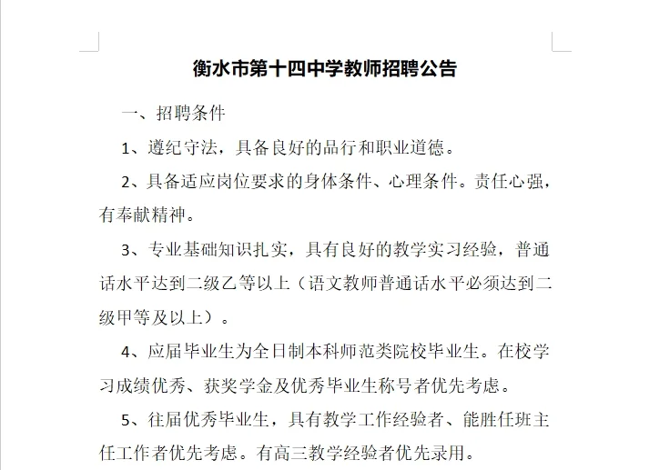 衡水多所学校教师招聘各学科若干人！