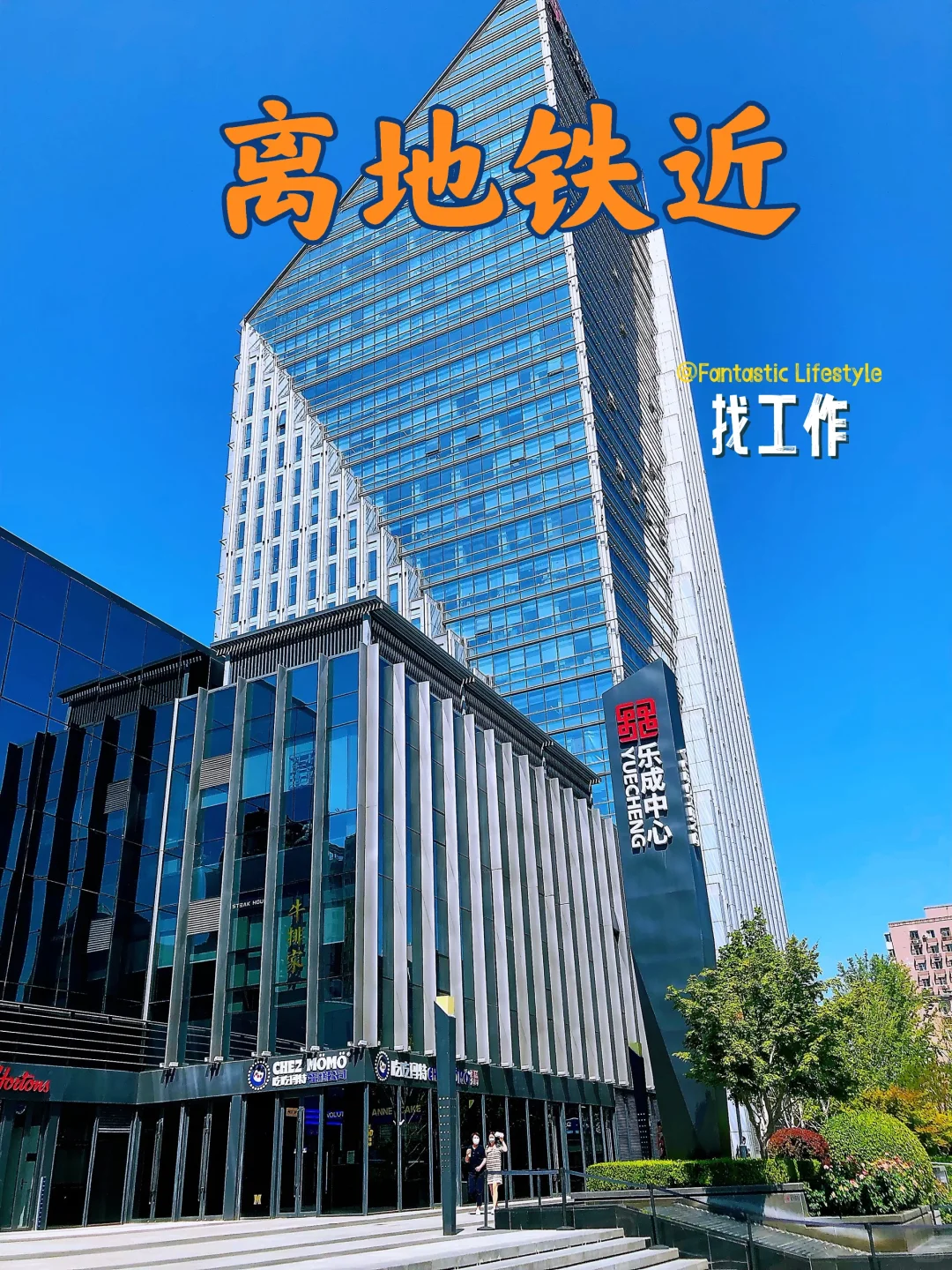 招聘,有无经验均可(技术和高职位除外)