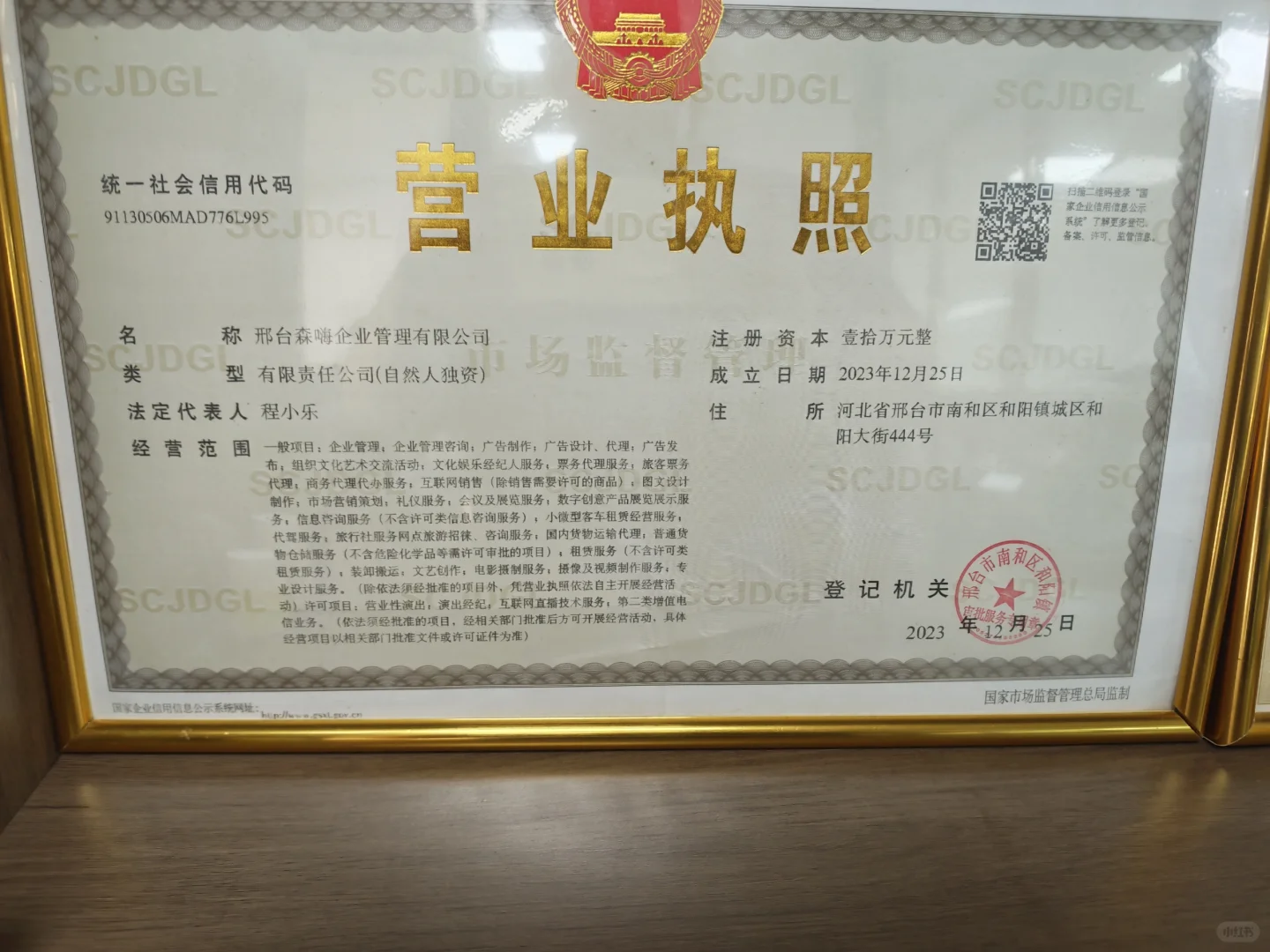 森嗨企业有限公司