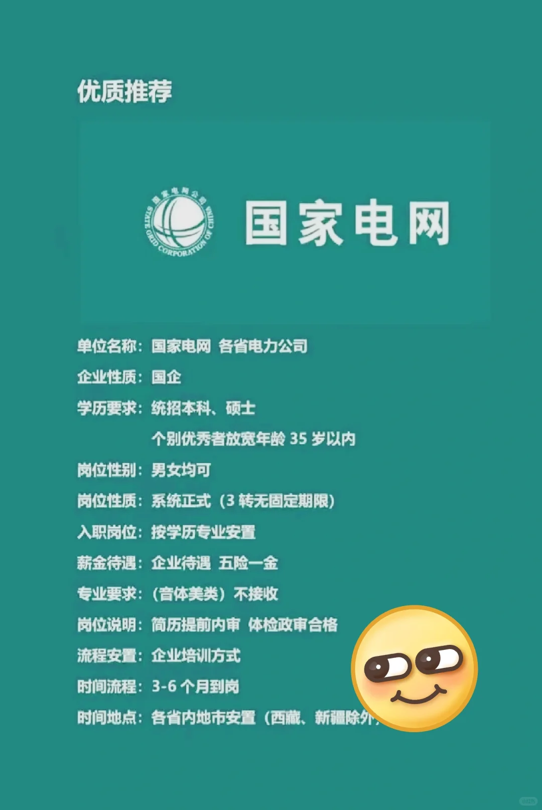 国家电网,无需笔试,全国岗位任选