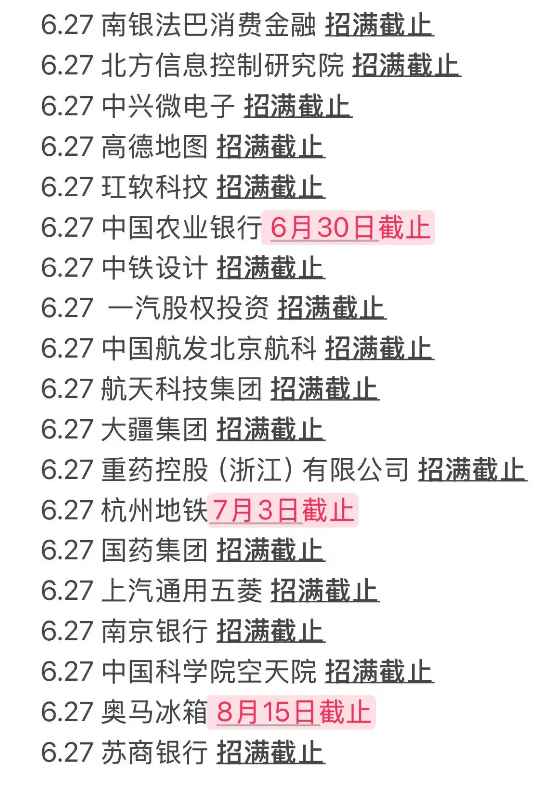 6.30秋招提前批一大批即将截止！