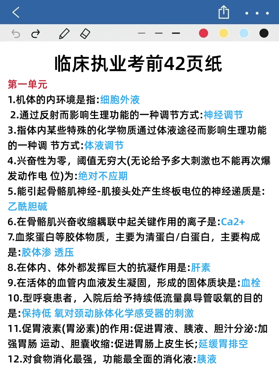 7天极限备考，消化系统思维导图，背完稳了！