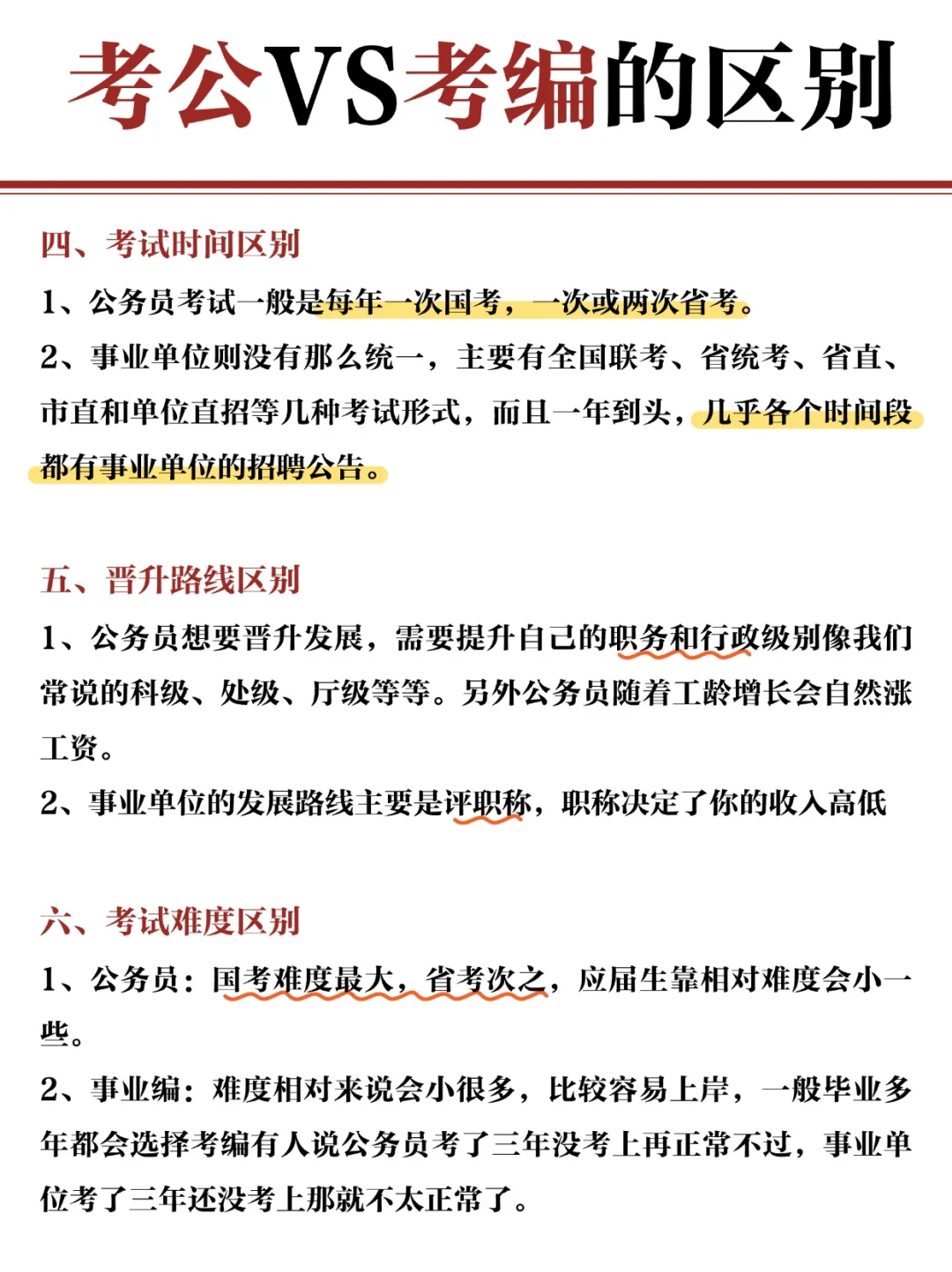 考公还是考编❓小白想上岸必看