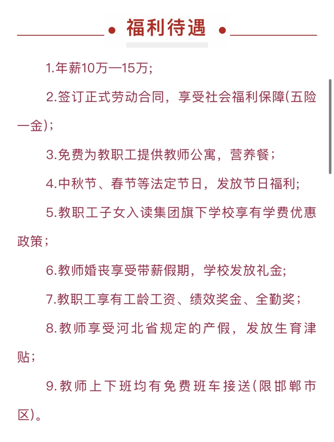 邯郸市七色光开阳中学招聘