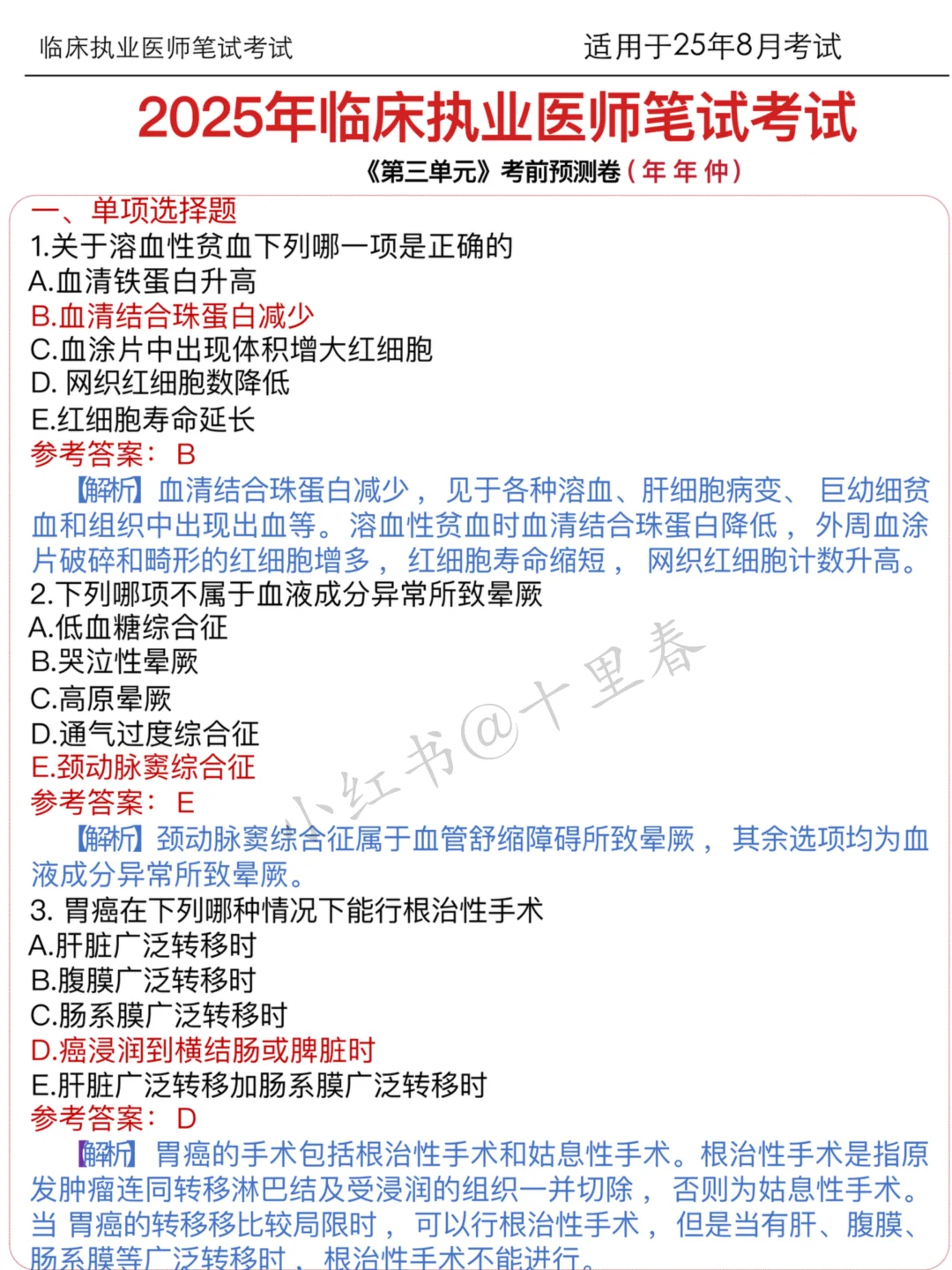 考完技能无缝衔接临床笔试，我的建议是