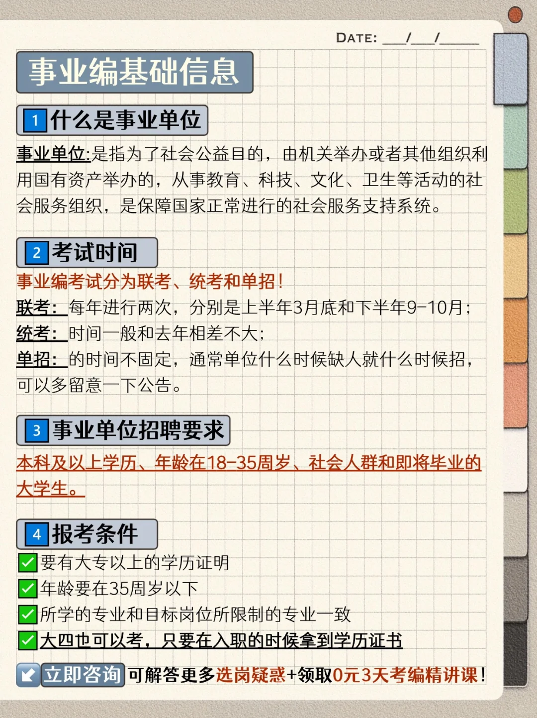 ?事业编备考｜这一篇就够了啊啊啊啊‼️