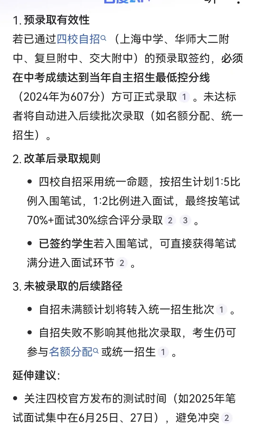 自招陪跑官宣
