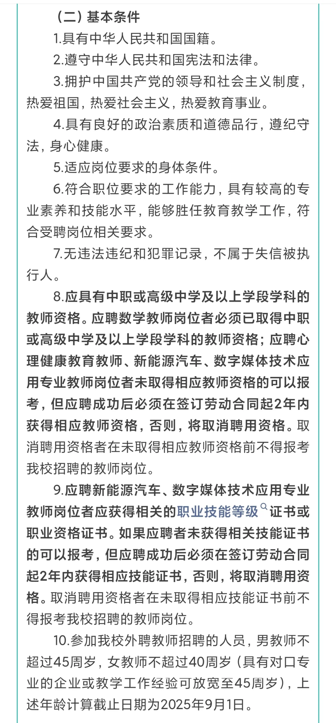 佛山高明区公办中职学校招聘教师岗位