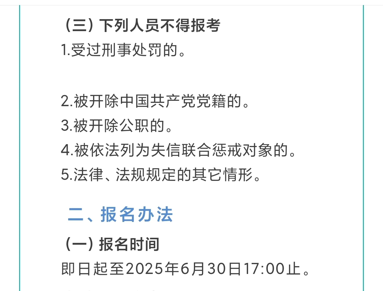 佛山高明区公办中职学校招聘教师岗位