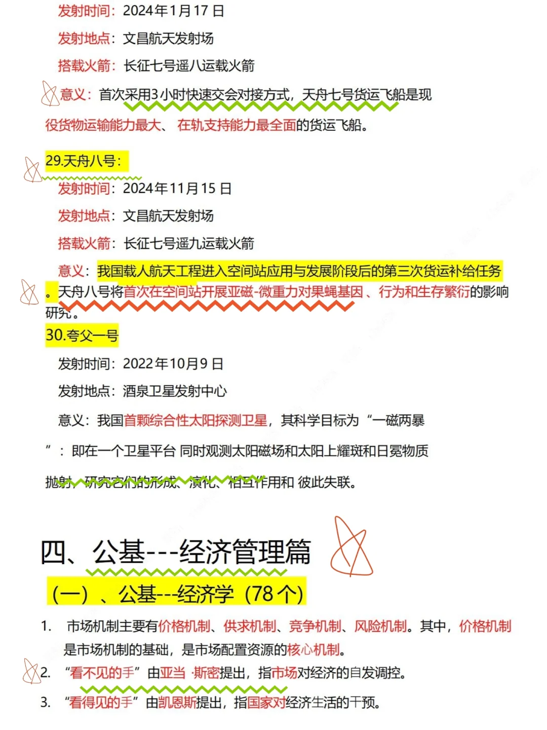25年新版公基知识汇总！3387个核心考点！