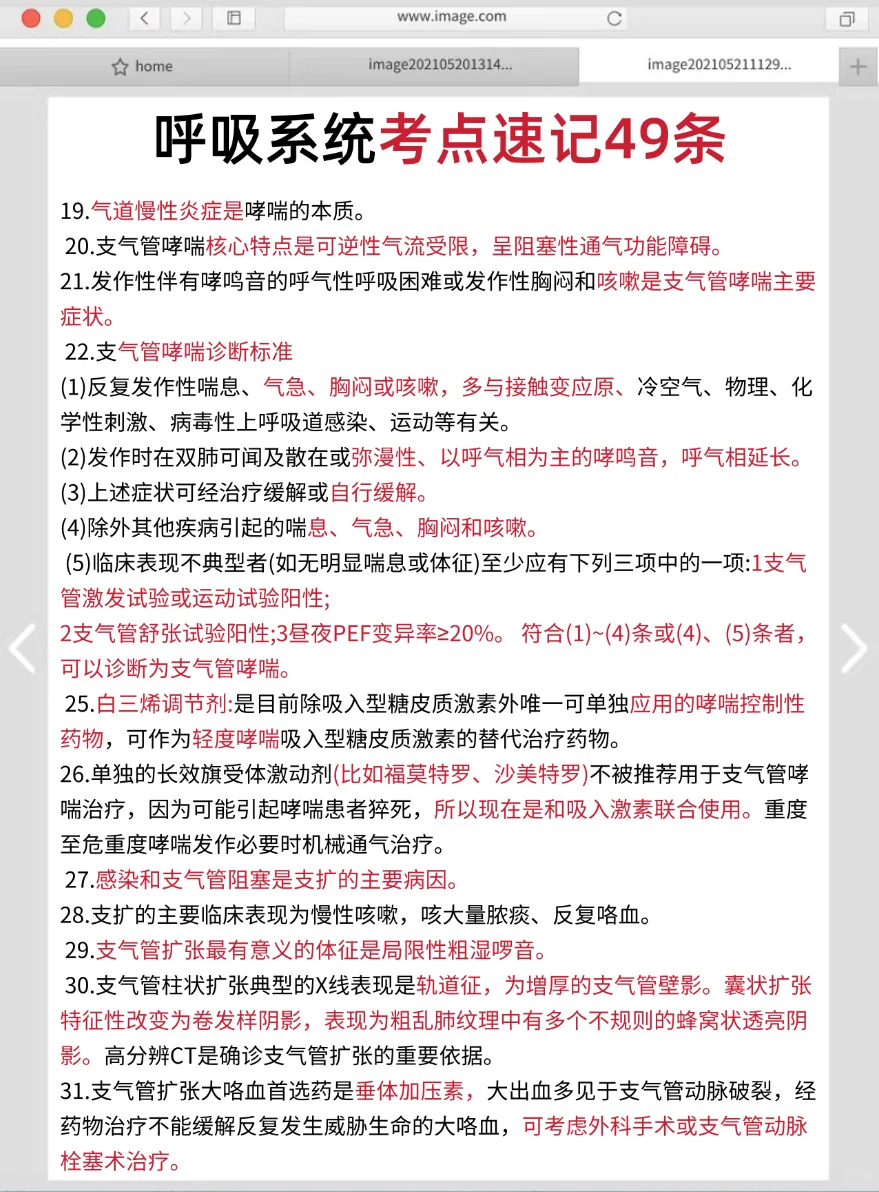 7天极限备考，消化系统思维导图，背完稳了！