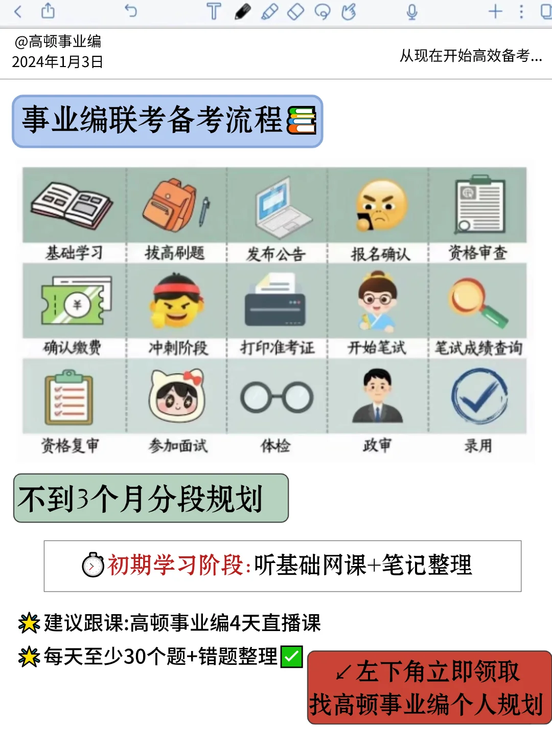 2024了?该逼自己这样备考事业编了