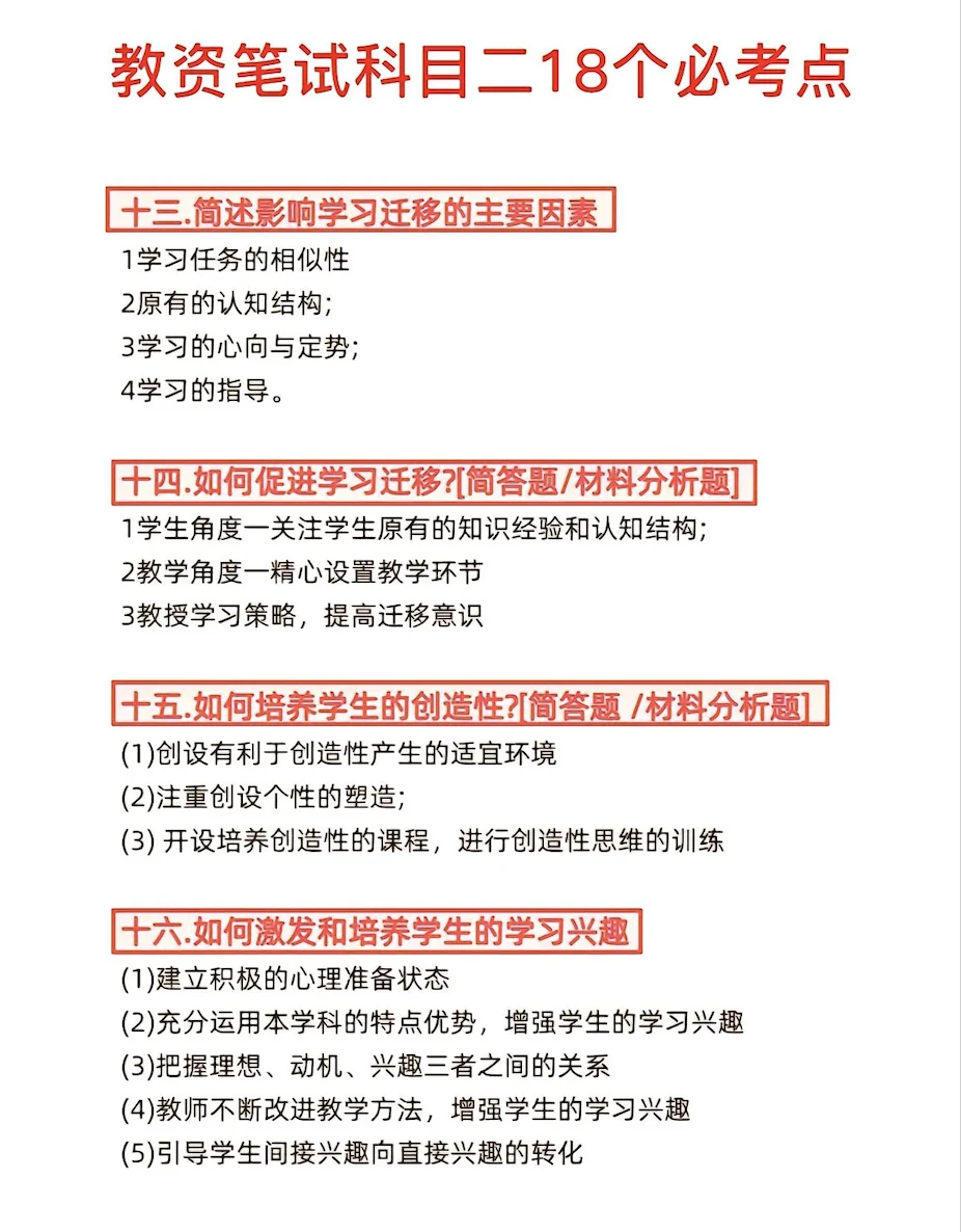 5天背完教资科目一和科目二必考知识点！