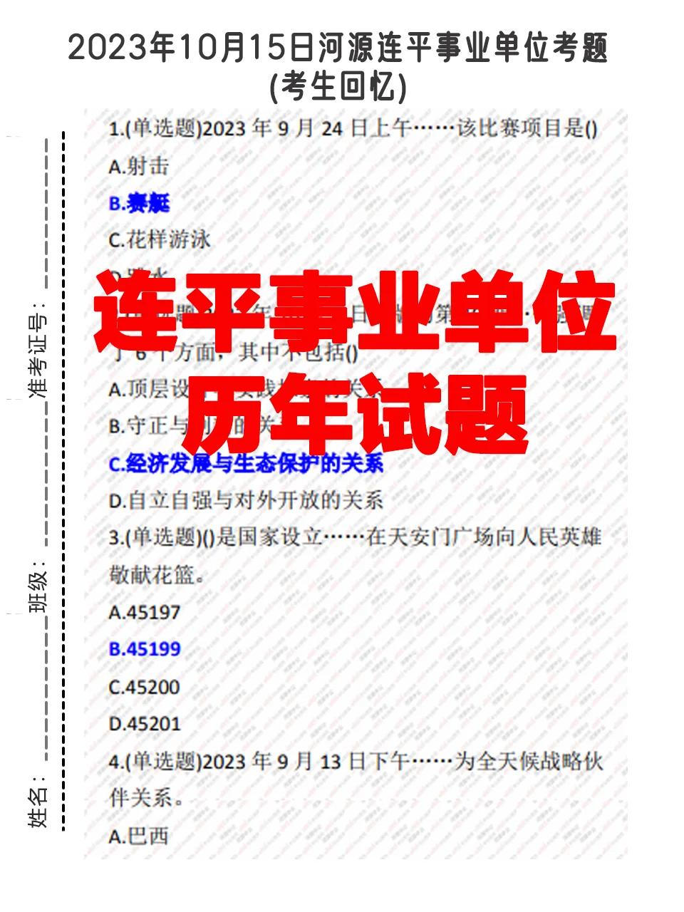 ?来咯!连平事业单位历年试题