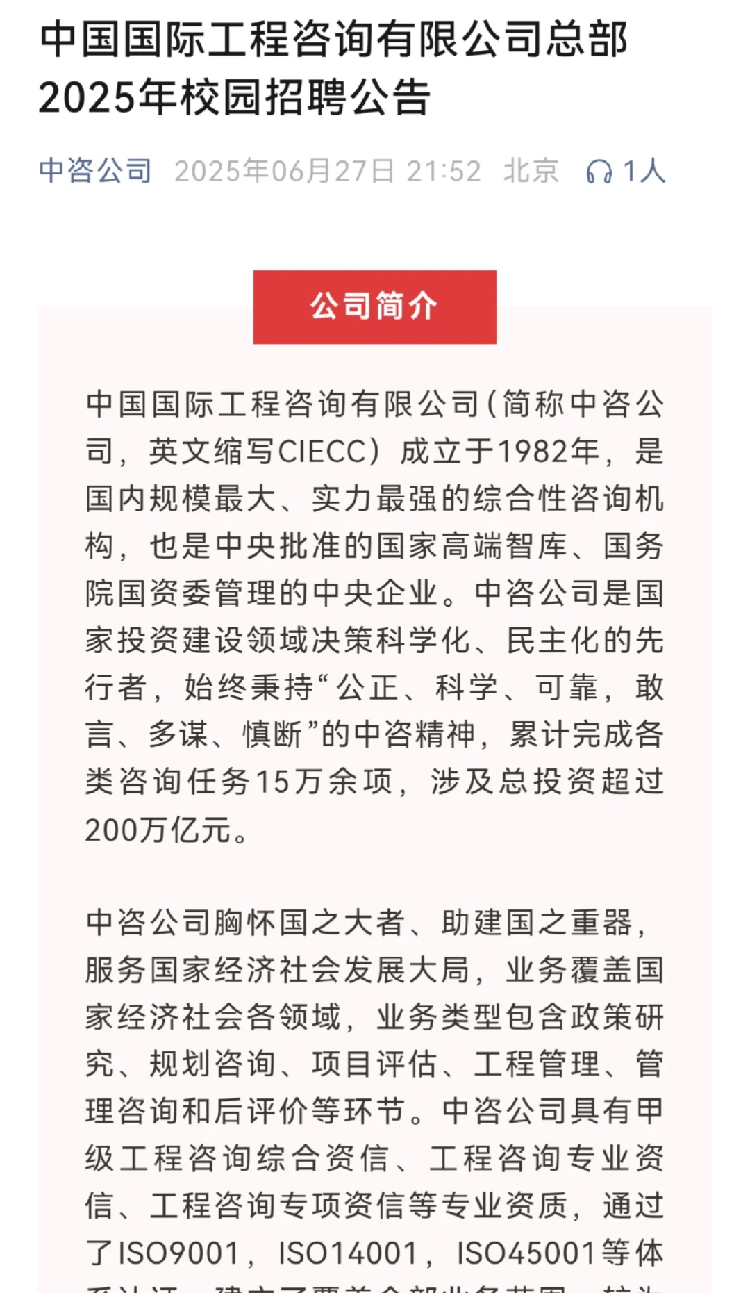 央企总部!中咨25届土木、水利补录