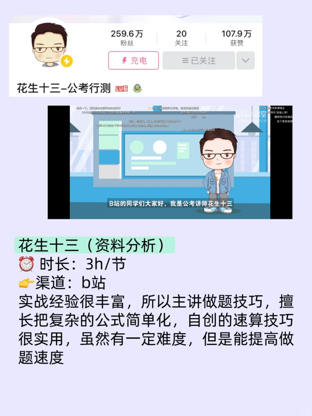 建议大家都去bilibili学事业编，很卷但很绝