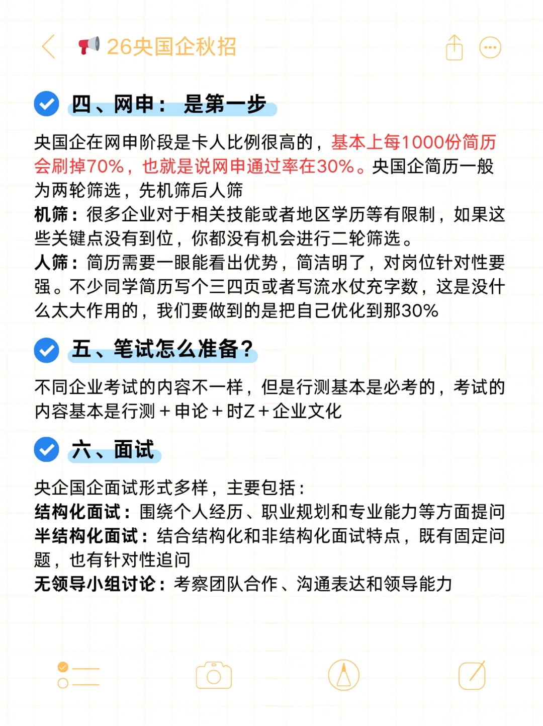 26央国企秋招，应届生offer拿到手软！