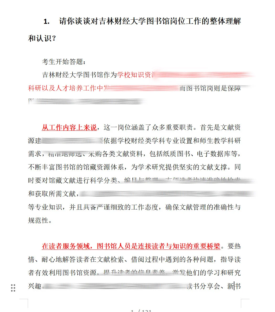 吉林财经大学 图书馆面试 必背65题