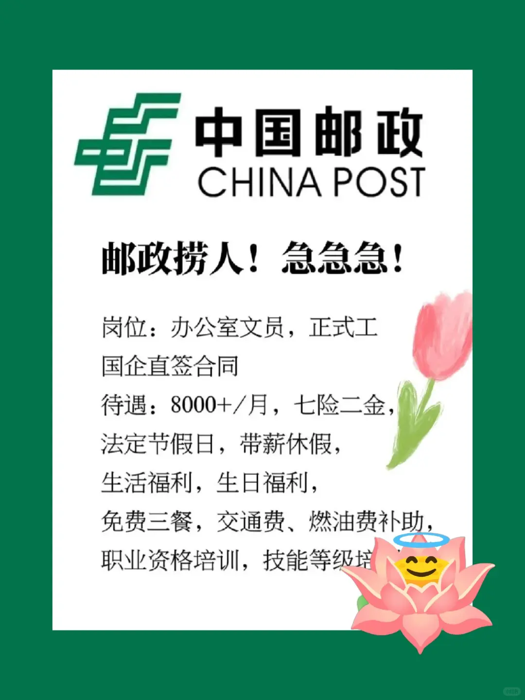 邮政急捞有没有7月能来的应届毕业生投可?️