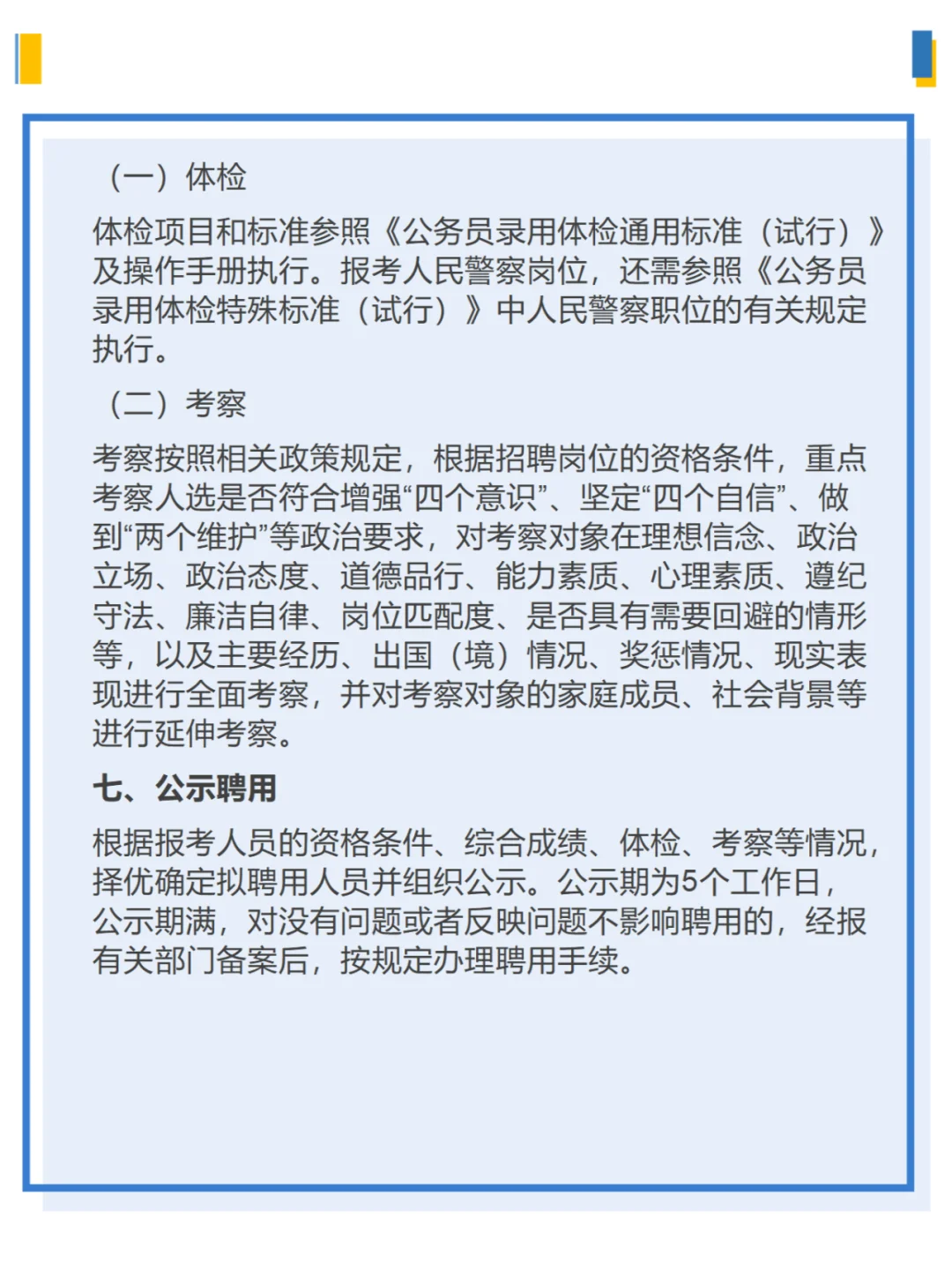 公安部部分直属事业单位2025公开招聘公告