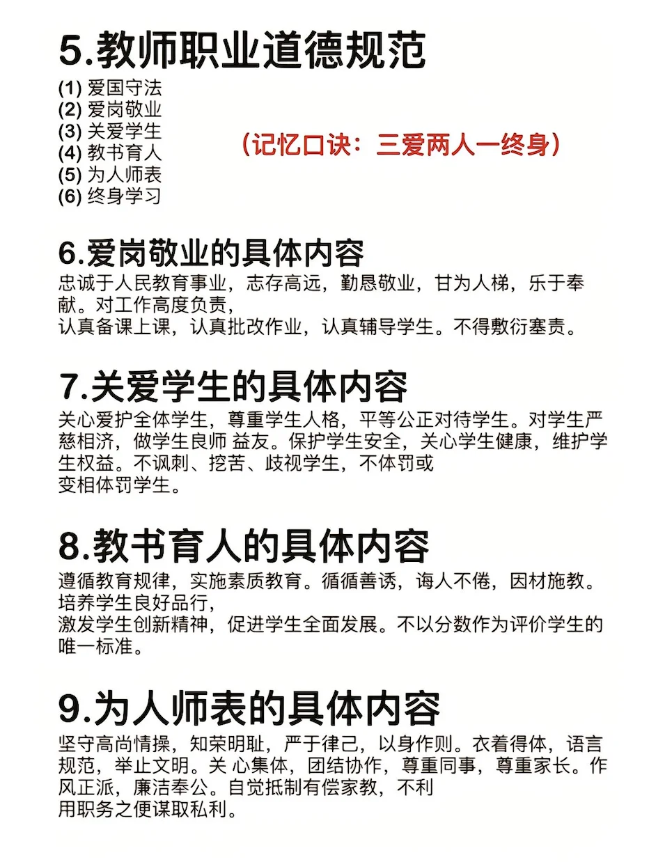5天背完教资科目一和科目二必考知识点！