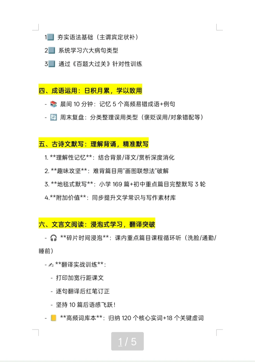 从迷茫到100分:2025小语考编笔试通关秘籍