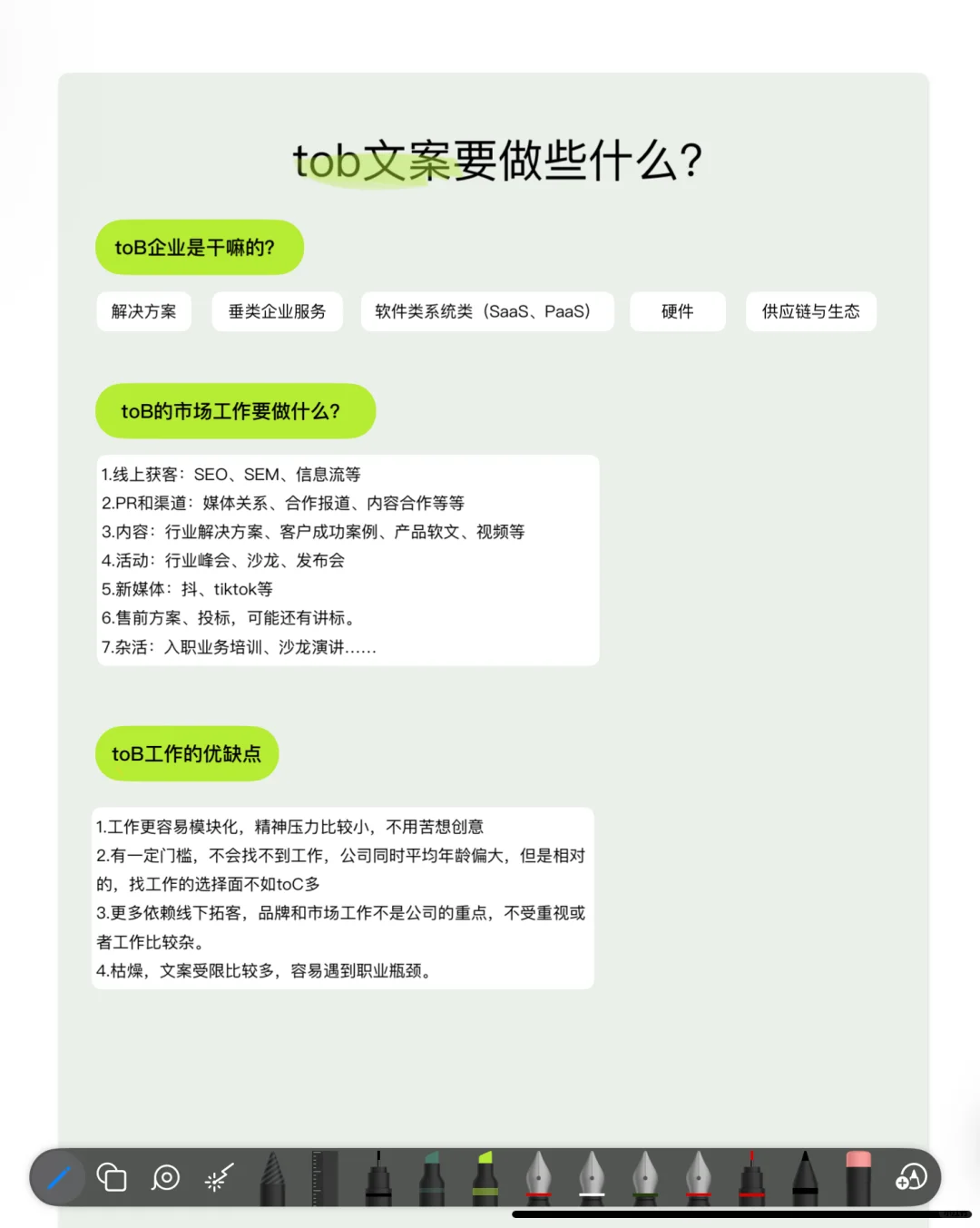 给文科生们看看toB的文案/运营干什么的