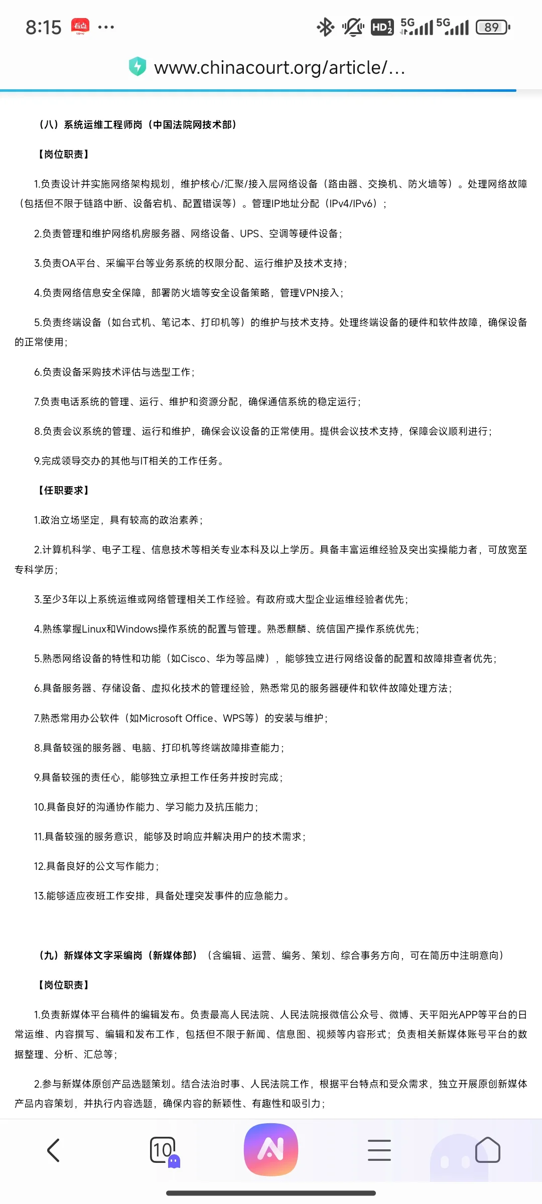 年薪25W 人民法院新闻宣传总社招聘若干人！
