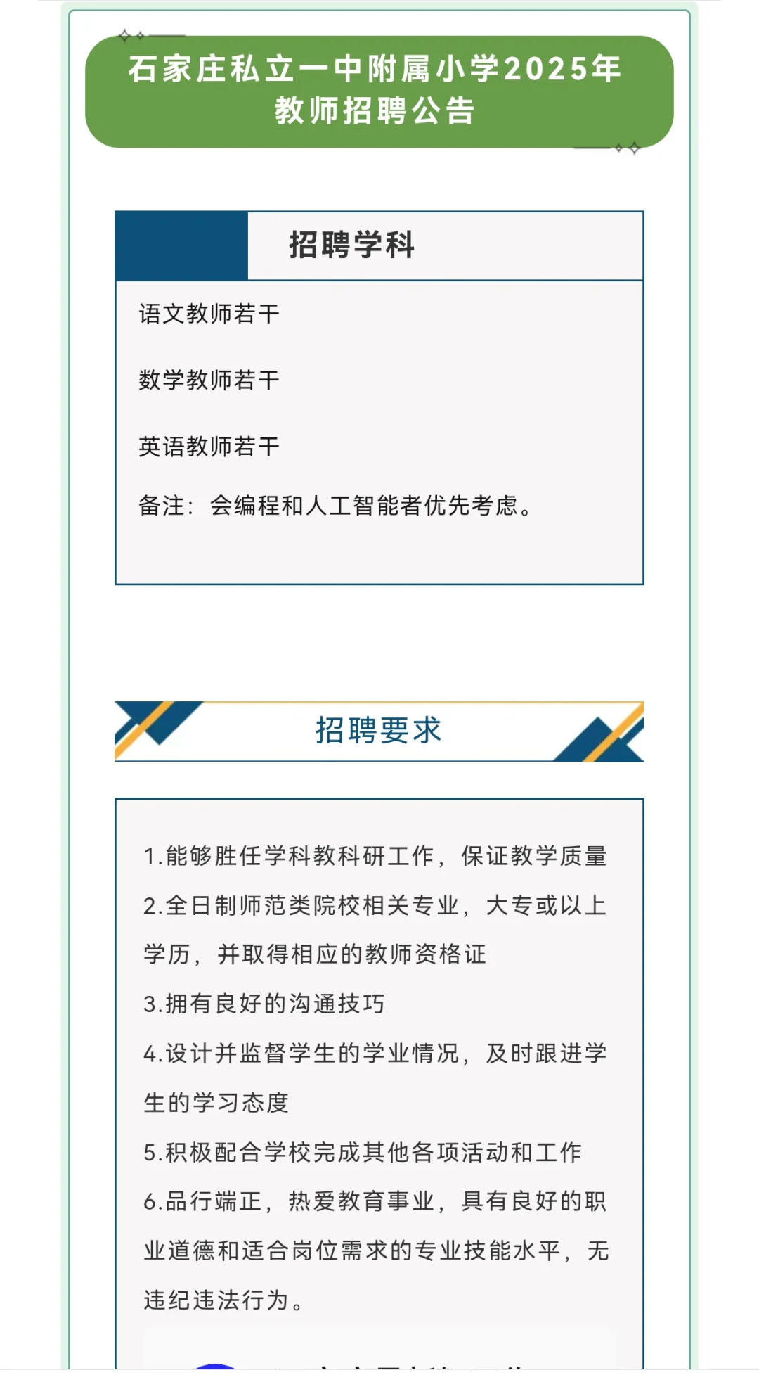 大专门槛！小学招聘教师若干！