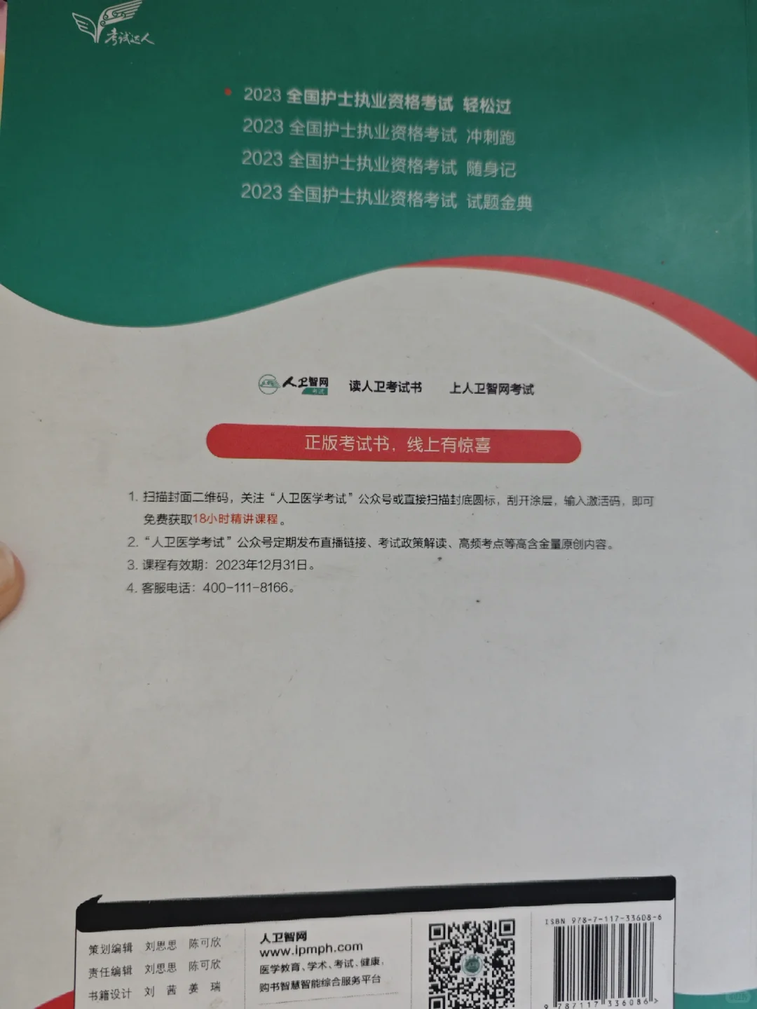 护理考编上岸分享（笔试篇）