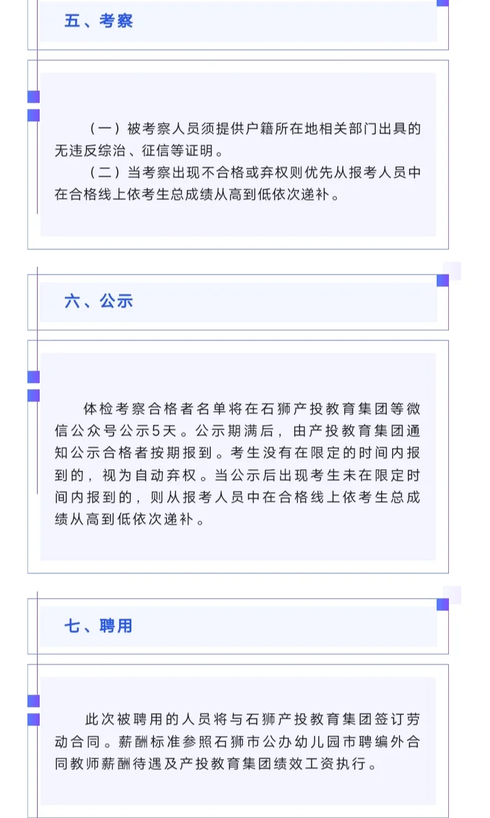 国企5人! 石狮教育集团幼儿园教师有岗