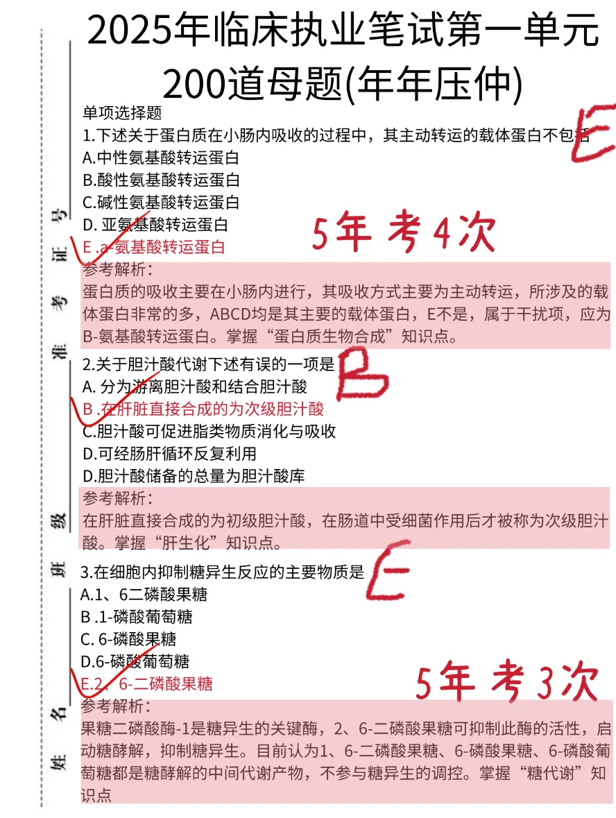 7天极限备考，消化系统思维导图，背完稳了！