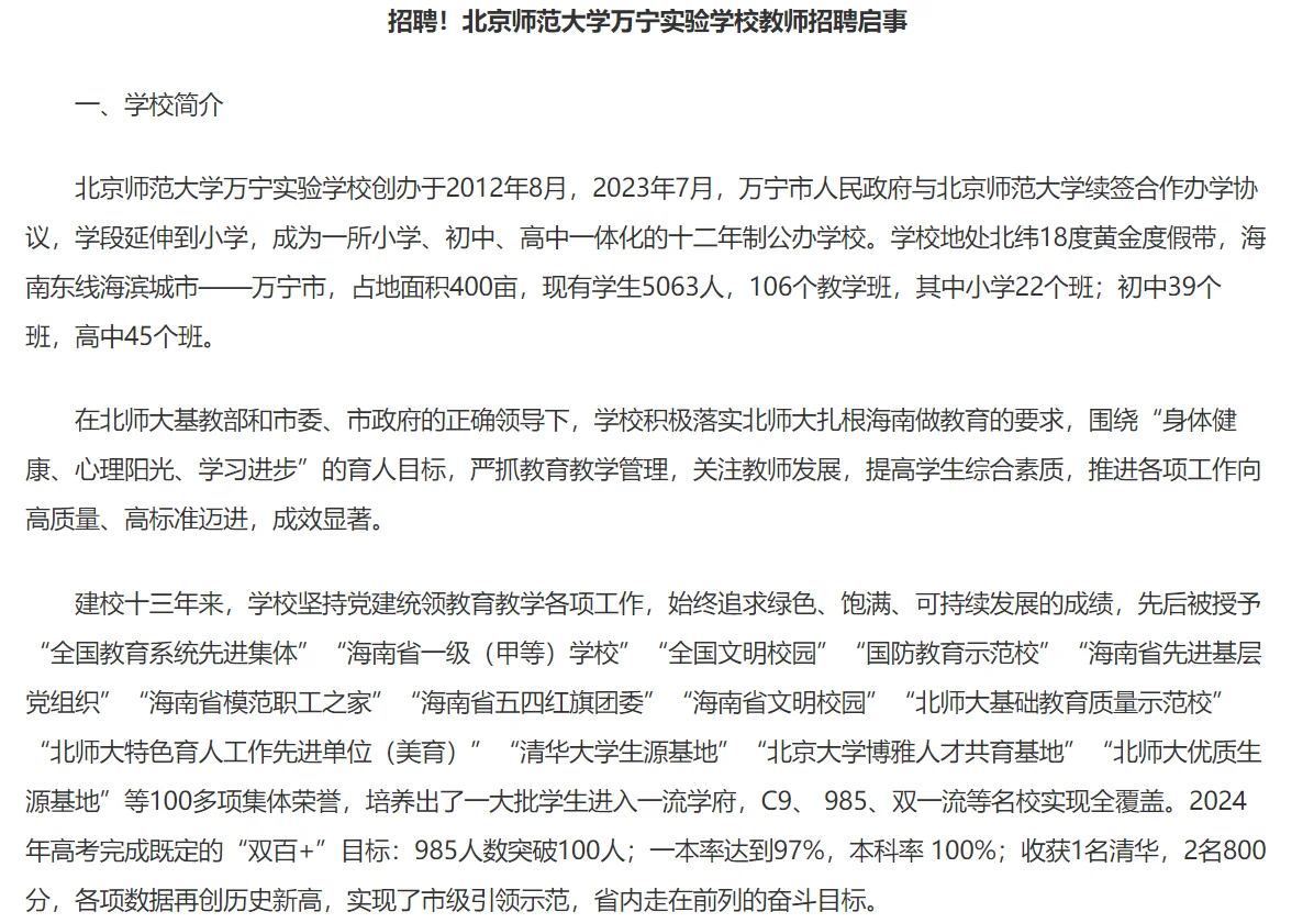 北京师范大学万宁实验学校教师招聘10人