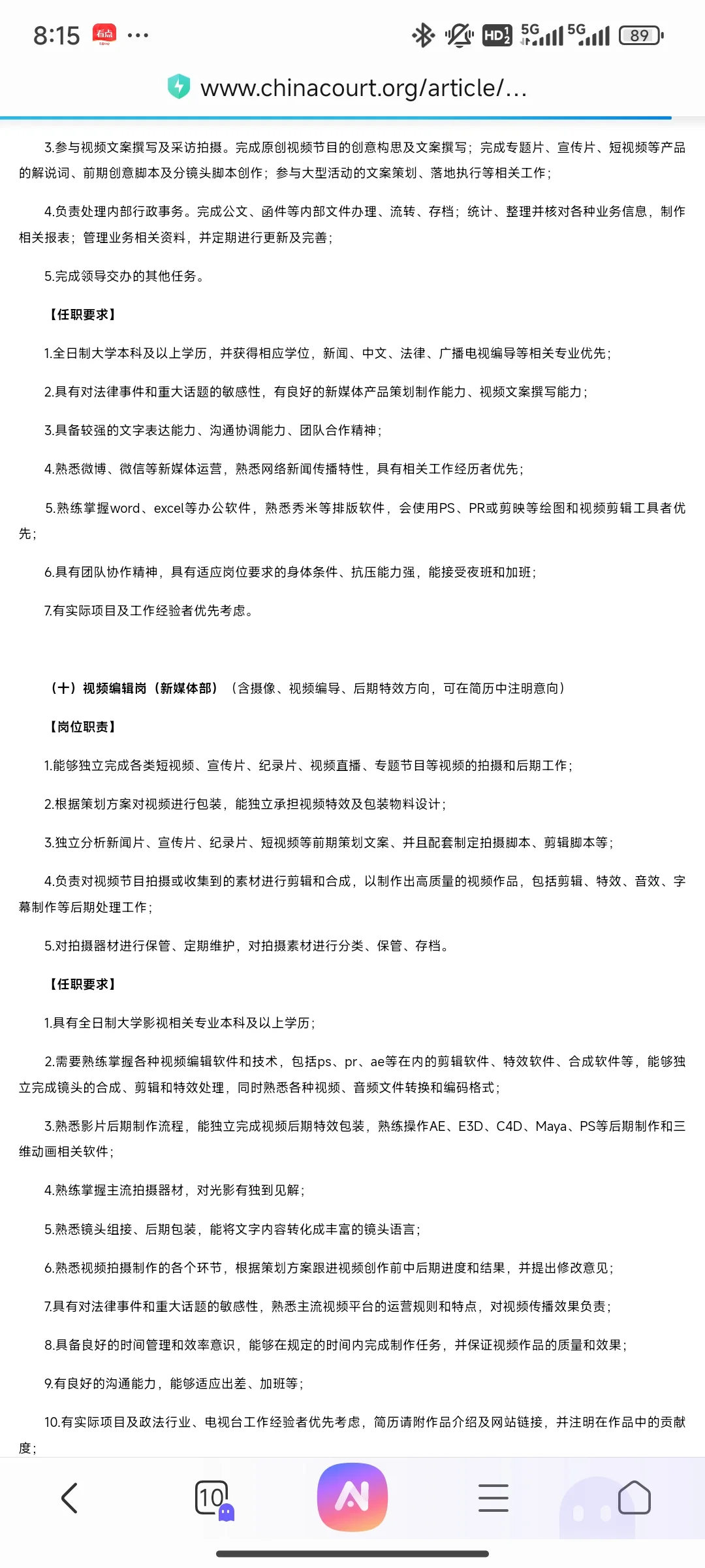 年薪25W 人民法院新闻宣传总社招聘若干人！