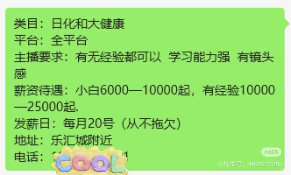 石家庄高薪带货主播 4小时不坐班