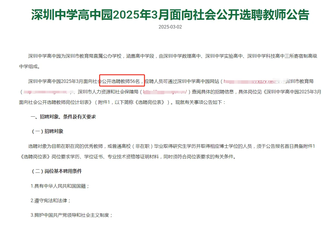 免笔试!深圳教招编制教师59名