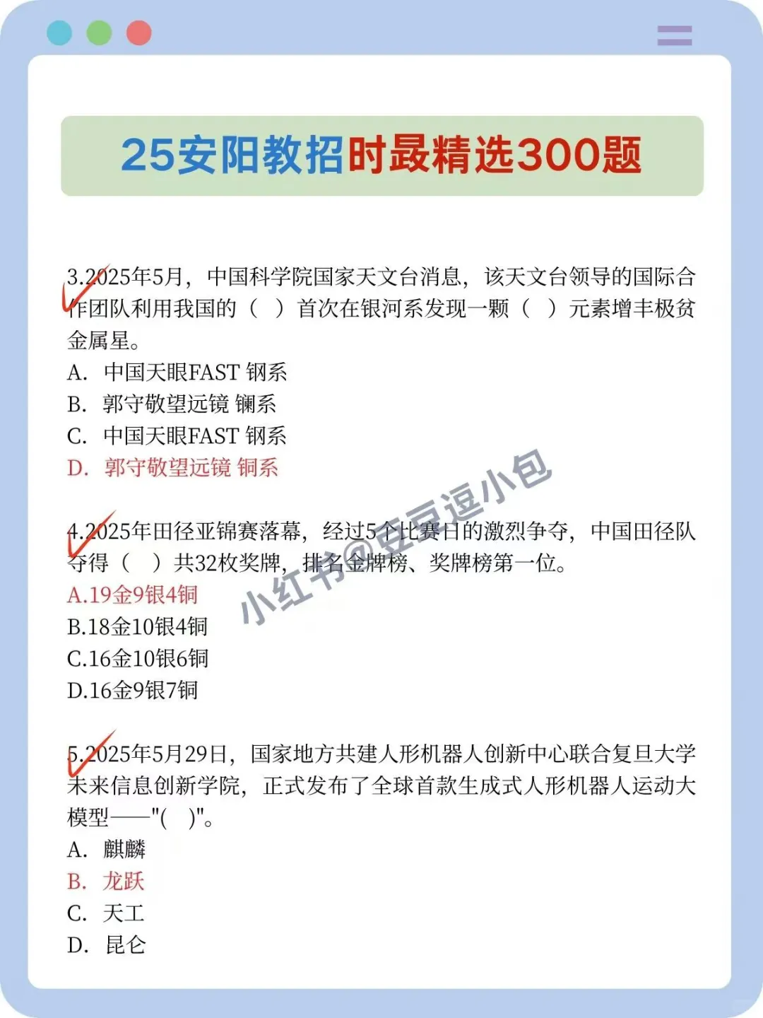 25安阳市教师招聘，五次经历能拉一个是一个