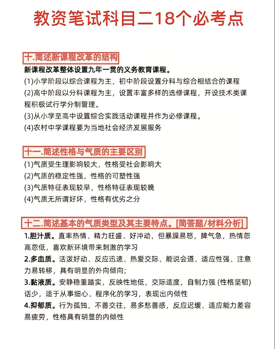 5天背完教资科目一和科目二必考知识点！