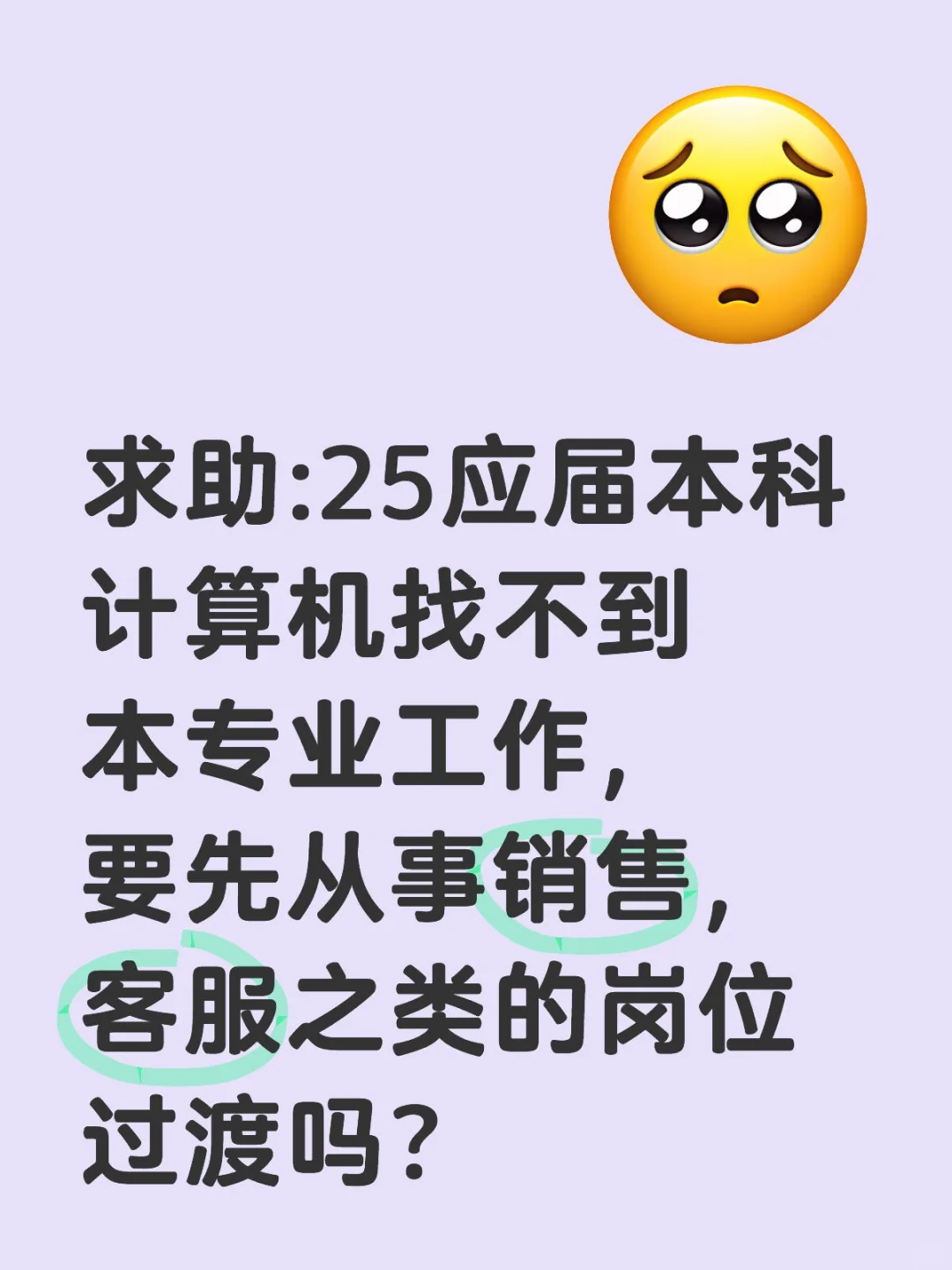 25应届本科计算机找工作抉择