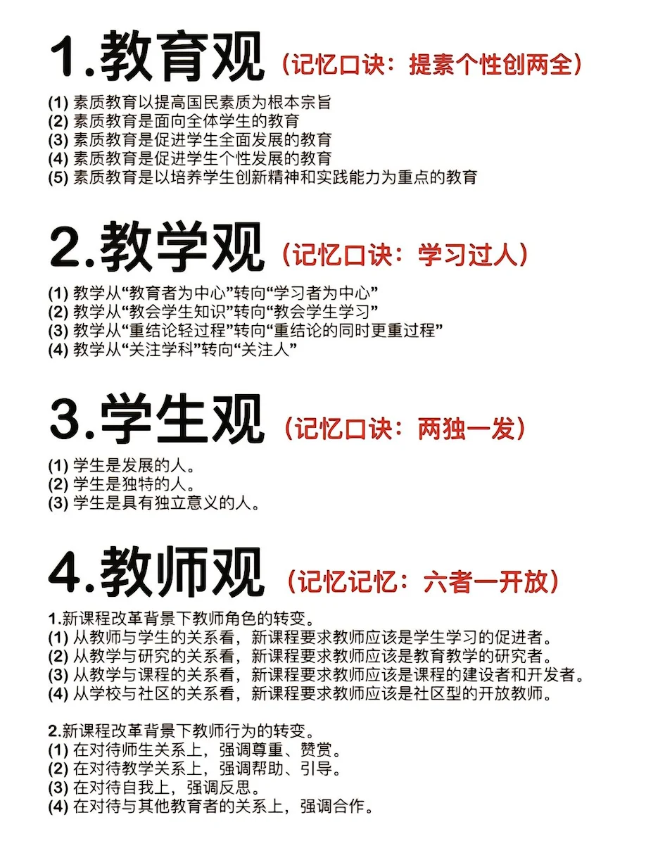5天背完教资科目一和科目二必考知识点！