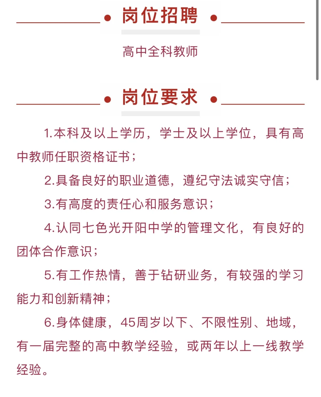 邯郸市七色光开阳中学招聘